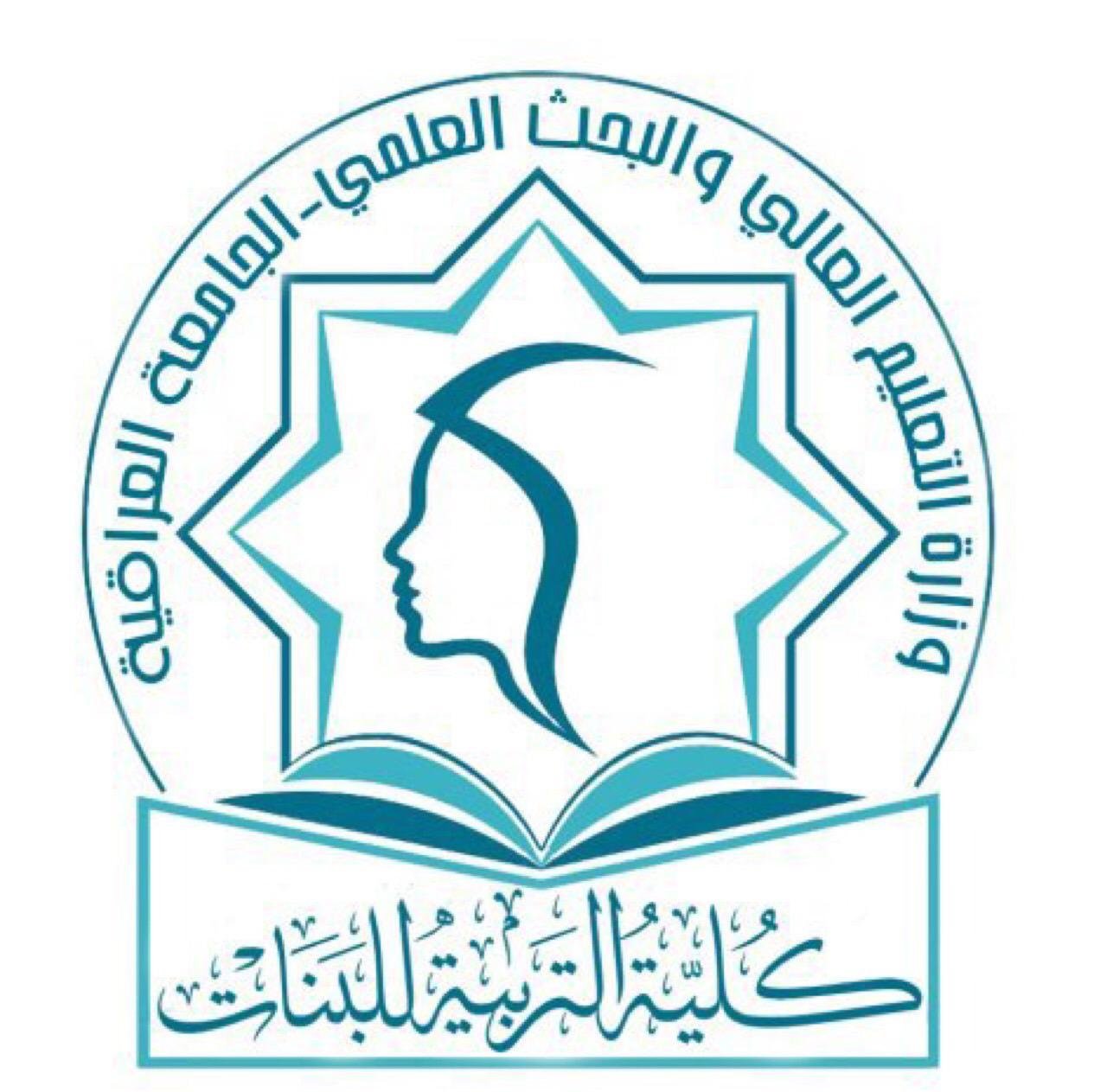 كلية التربية للبنات الجامعة العراقية